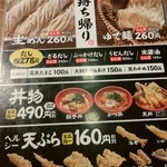 白川製麺所 - トッピング・持ち帰りメニュー