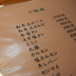 七輪焼みなみ - メニューその１