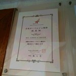 オーベルジュ・オー・ミラドー - オーベルジュ協会