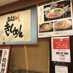 風流うどんそば料理 歌行燈 - 