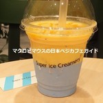 スーパー アイス クリーマリー - 