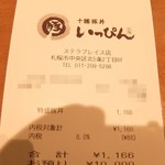 十勝豚丼 いっぴん - レシート