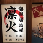 Kaisen Izakaya Rinka - 