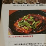 Sempin Shan - 麻婆豆腐にはパクチーも入れられるよ。