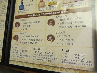 h Tsukinokurabito - 利き酒セットのメニューです