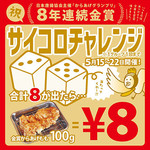 Honetsukitori Karaage Yakitori Ga Burichikin - 