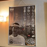Sanuki Udon Kuranosuke - 伊吹島産いりこの宣伝ポスター