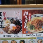 丸亀製麺 - ﾒﾆｭｰ