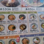 丸亀製麺 - ﾒﾆｭｰ2