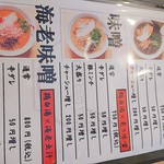 麺屋 丸鶏庵 - 