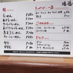 豚骨らーめん 魂龍 - 