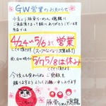 豚骨らーめん 魂龍 - 2019年GW明けの5/7、5/8はお休み