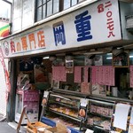 岡重肉店 - 【2019.5.6(月)】店舗の外観