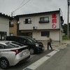 新野肉店