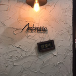 Ambrette - お店の入り口