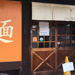麺食堂 88 - 