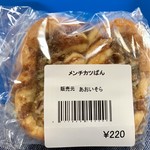 道の駅 尾花沢 花笠の里 ねまる - 米粉を使った「あおいそら」さんの「メンチカツぱん」…