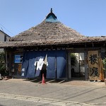 櫻屋 - 【2019.4.20】茅葺き屋根の古民家。