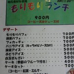 喫茶 もりもりハウス - 