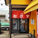 らーめんヒグマ - 