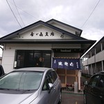 suzukishiten - お店の外観