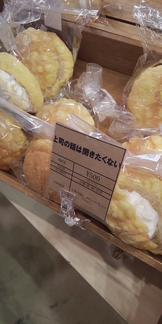 ネーミングセンスがいい By Appleade ハッピーハッピー 武蔵浦和工場 Happy Happy 武蔵浦和 パン 食べログ