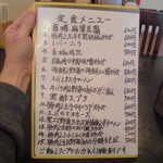 中国料理 王記 - メニュー