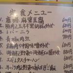 中国料理 王記 - メニュー