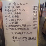 中国料理 王記 - メニュー