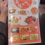 中国料理 王記 - メニュー