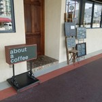 コーヒーショップ　アバウト ア コーヒー - 