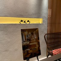 ざくろ 室町店 - 