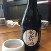 手打そば 和 - ドリンク写真:蕎麦の酒   300ml    900円