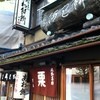 粟餅所・澤屋