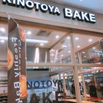 KINOTOYA BAKE JR札幌駅東口店 - 