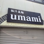 極汁美麺 umami - 