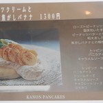 KANON PANCAKES　 - メニュー（ピーナッツクリームと焦がしバナナ）