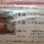 濃厚魚介らぅ麺 純 - 