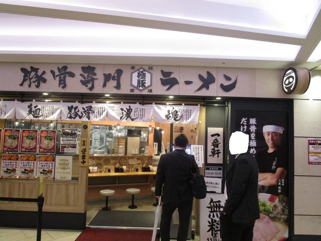 普段使いの豚骨ラーメン By 麺 寸胴 小手 豚骨ラーメン専門 大名古屋一番軒 名鉄名古屋 ラーメン 食べログ 普段使いの豚骨ラーメン By 麺 寸胴 小手 豚骨ラーメン専門 大名古屋一番軒 名鉄名古屋 ラーメン 食べログ