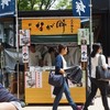 なが餅 笹井屋 本店