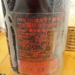 らーめん森や。 - サビ猫ロック 赤サビ PHASE1 オルタナ純米 無ろ過 瓶火入れ53℃(新潟県)