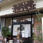 らーめん森や。 - 