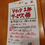 らーめん森や。 - 関西でゲットされたサービス券を伝承