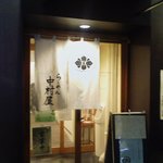 中村屋 - 