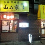 山家 本店 - 