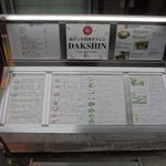 南インド料理ダクシン - 