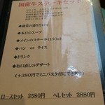 ステーキ・洋食のTANTO屋 - メニュー　2019.5