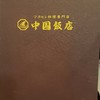 中国飯店