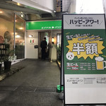 北海道イタリアン居酒屋 エゾバルバンバン - 