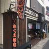 みくま飯店